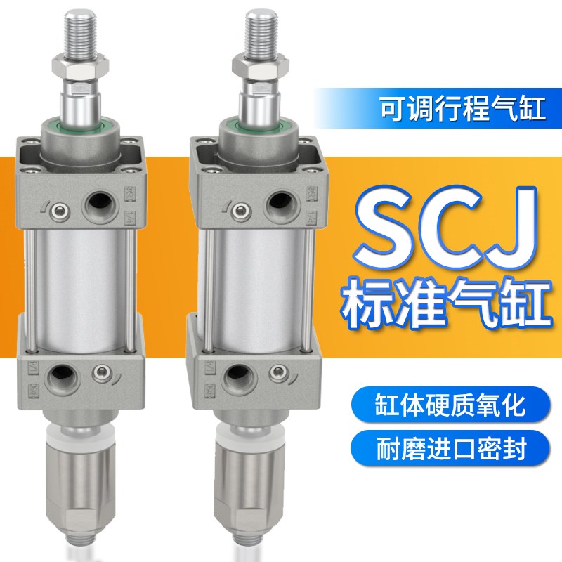 SCJ可调行程标准气缸大推力配件大全32///3/100/-小型气动