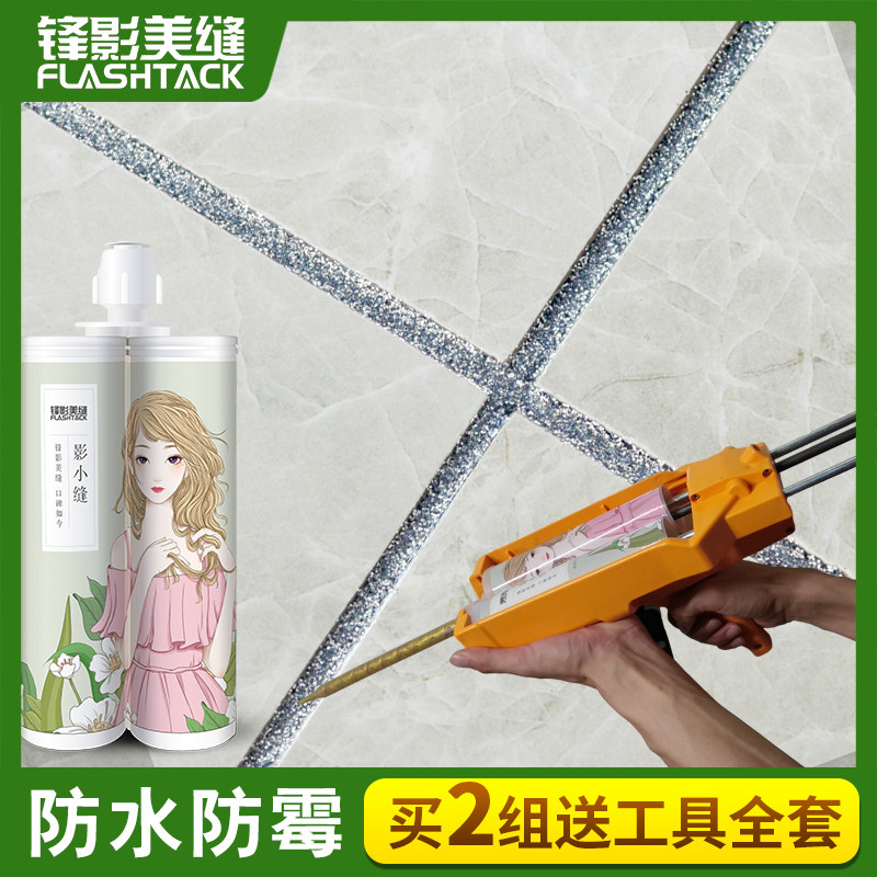 锋影真瓷胶美缝剂银灰色瓷砖填缝剂地砖用防水勾缝剂美凤贵族银色