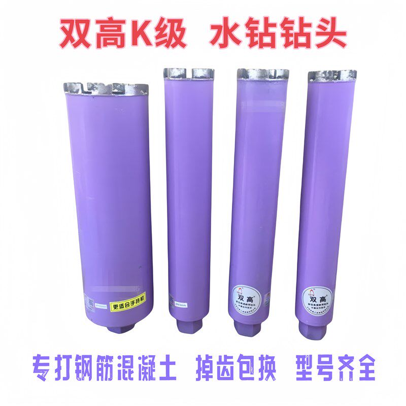 450加长双高水钻钻头K级锋利型打孔钻头金刚石开孔紫色水钻头