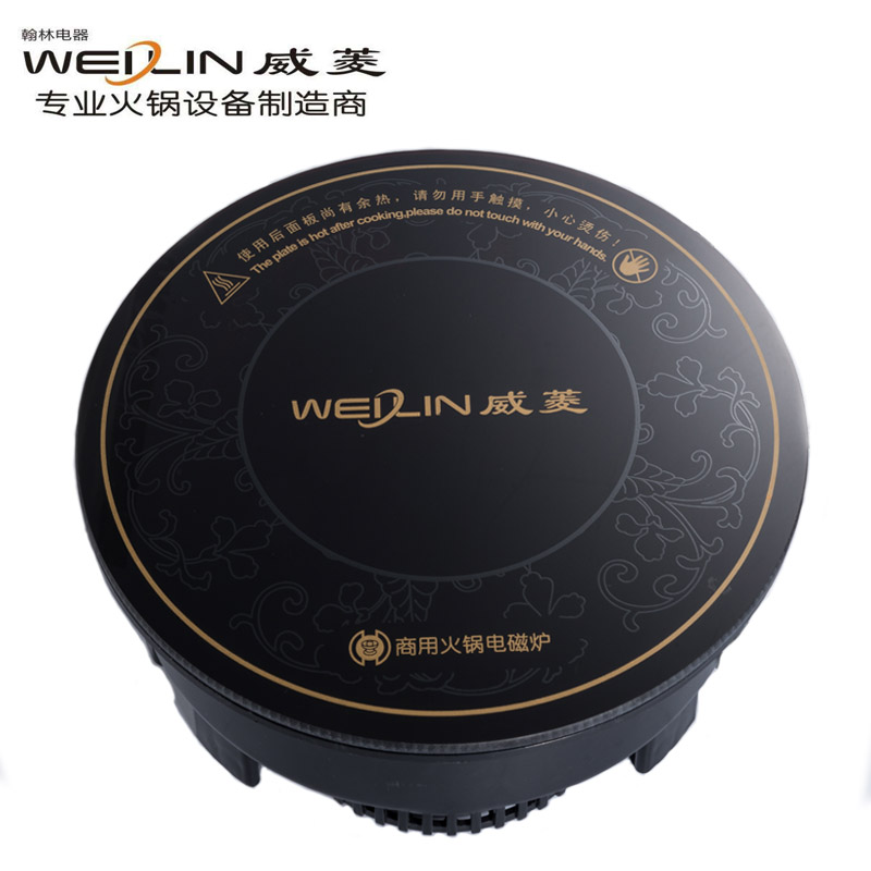 威菱商用火锅电磁炉HL-C10K 火锅店嵌入式电磁炉 线控电磁炉1000W