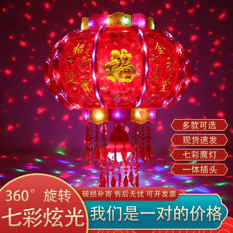 2023新年发光七彩旋转LED走马灯笼电动旋转春节大门阳台灯笼