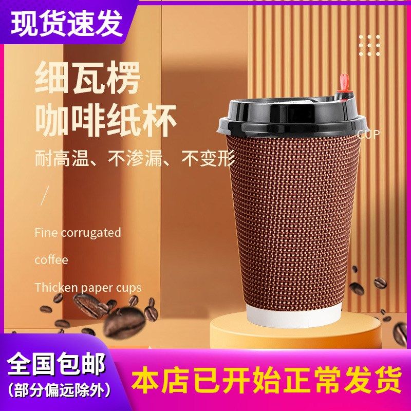 一次性咖啡杯带盖加厚豆浆瓦楞纸杯防烫热饮杯奶茶杯子商用定制