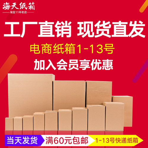 海天纸箱厂100个/组 捆装纸箱快递纸箱打包纸箱纸盒支持定做