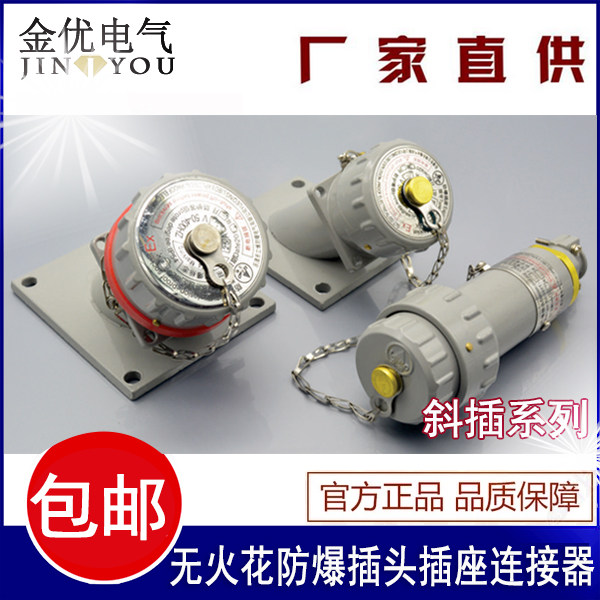 斜插式防爆插头插座4芯5芯15A 25A 32A 60A 100A 150A 200A 300A