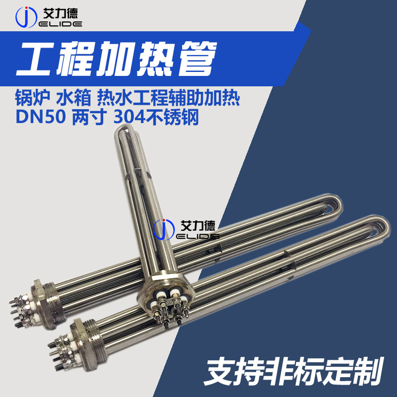 DN50不锈钢六角头工程水箱锅炉加热管夹层锅电热锅炉电热管加热棒