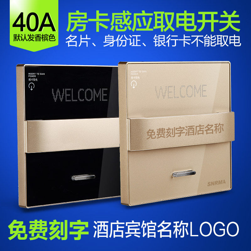酒店宾馆开关插座香槟金色插卡取电开关低频感应房卡取电开关40A