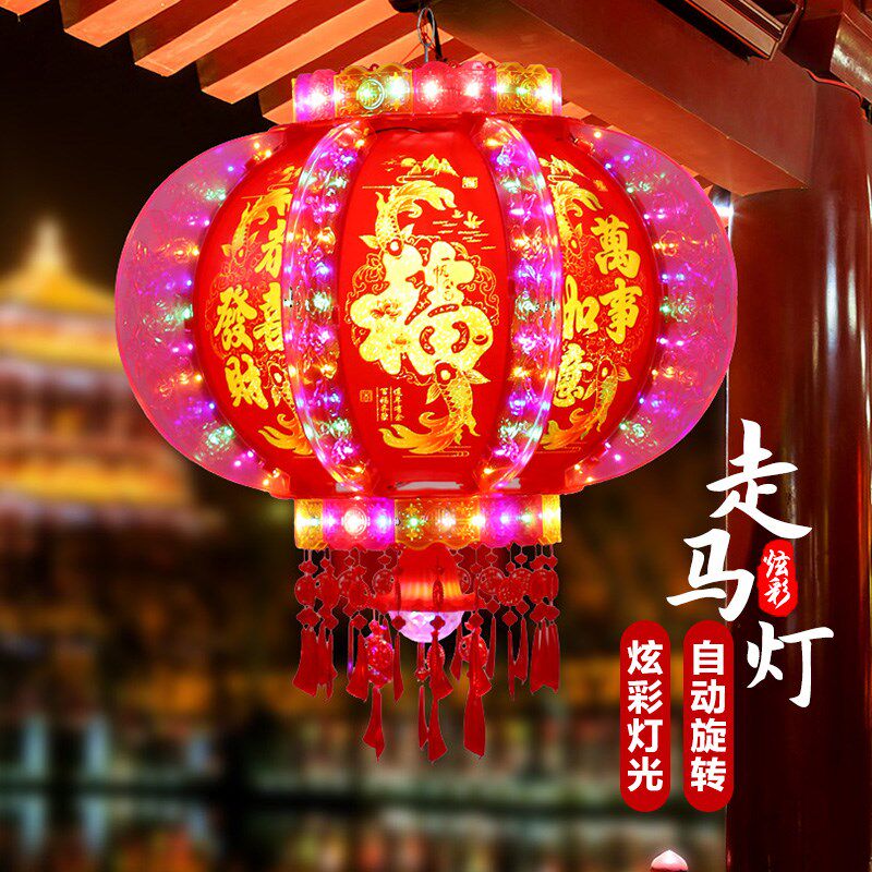 新年彩灯阳台装饰走马灯旋转灯笼led七彩水晶喜庆福字高端氛围灯