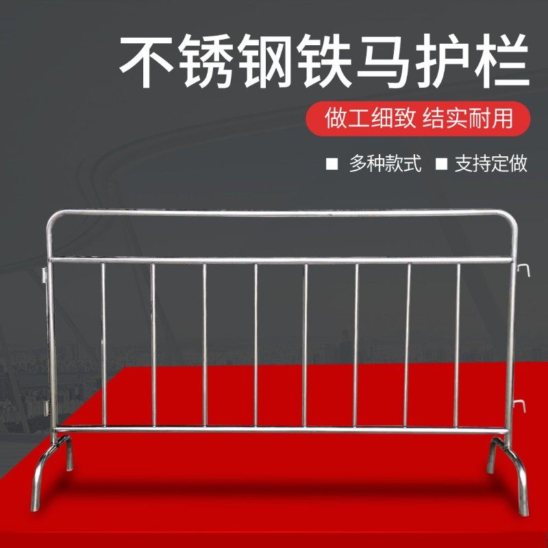 不锈钢铁马304定制隔离栏地铁学校施工交通防护围栏商场活动护栏