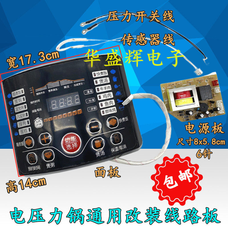 通用电压力锅电脑板电饭锅维修板线路控制面板电路板改装板配件