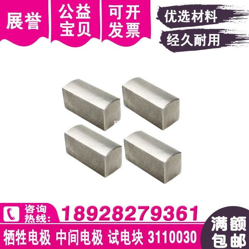 牺牲电极CW502225C中间3110030试电块18x7.5x9mm适于沙迪克机