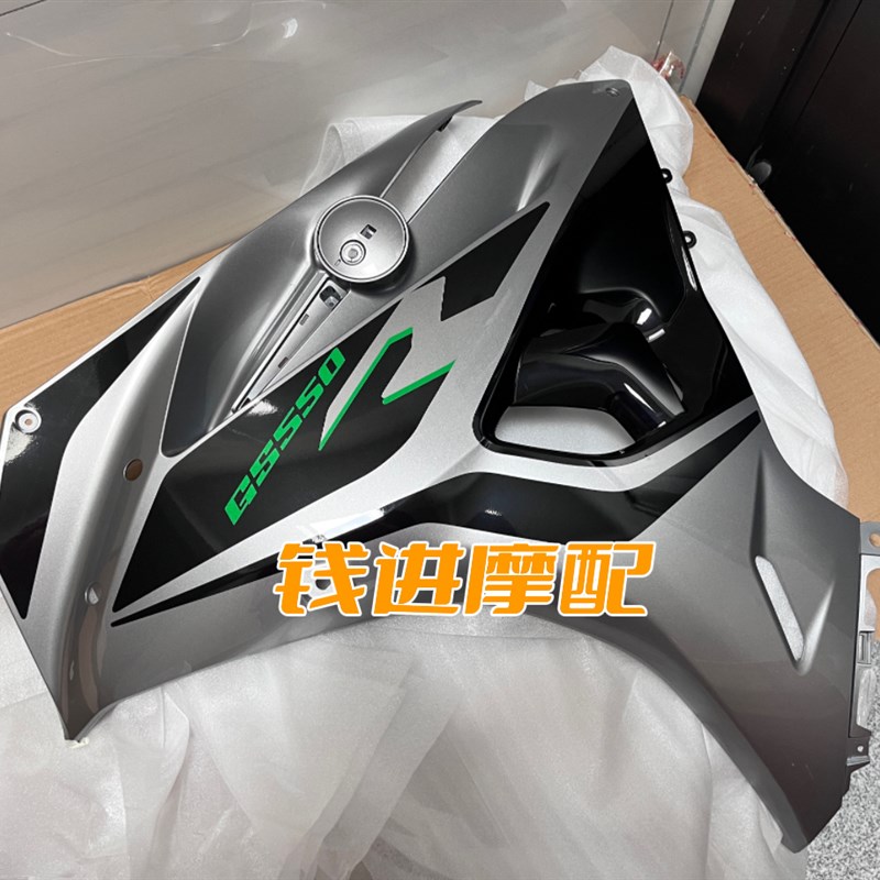 适用赛550脚防护板大包围侧板钱江QJ500GS-7发动机左右导流罩
