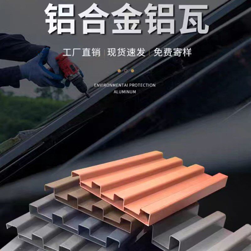 铝合金屋顶瓦双层隔热铝瓦长城凹凸板雨棚阳光房凉亭防嗮波浪板