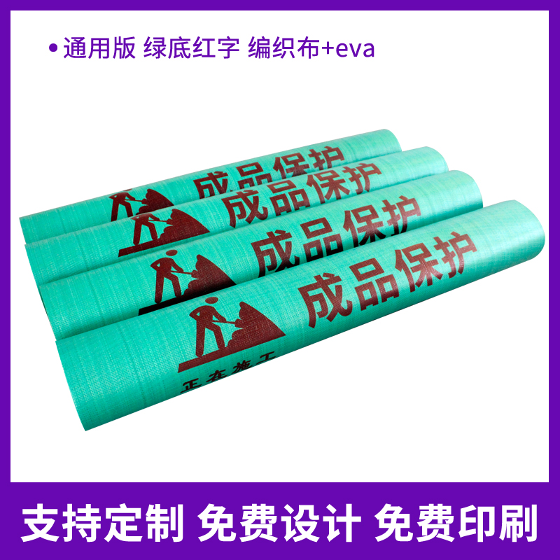 家装一次性装修地面地板地砖瓷砖保护膜成品室内地膜防护垫定制