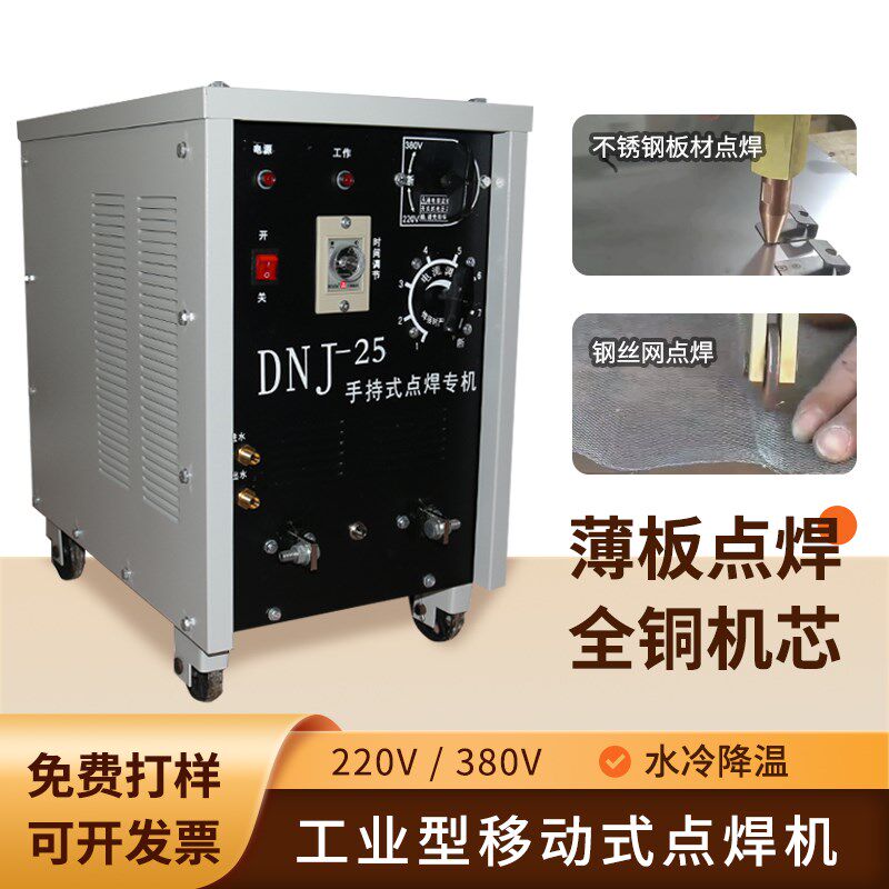 移动式点焊机DNJ-25不锈钢手持式便携式碰焊机手持式点焊机碰焊机