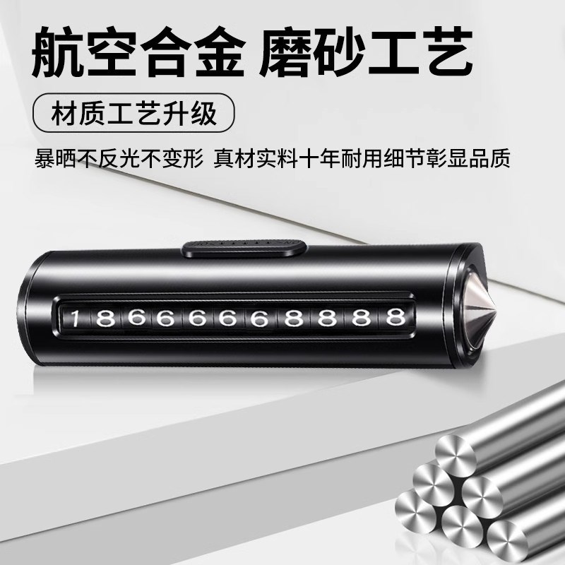 汽车临时停车号码牌移挪车电话牌四合一安全锤破窗器带割刀高级感