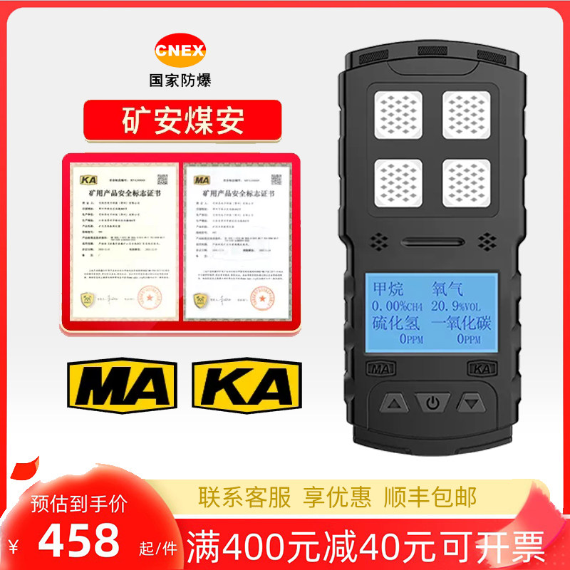 煤矿用多参数CD4四合一气体检测仪炮灰煤安矿安二氧化氮三合一CD3
