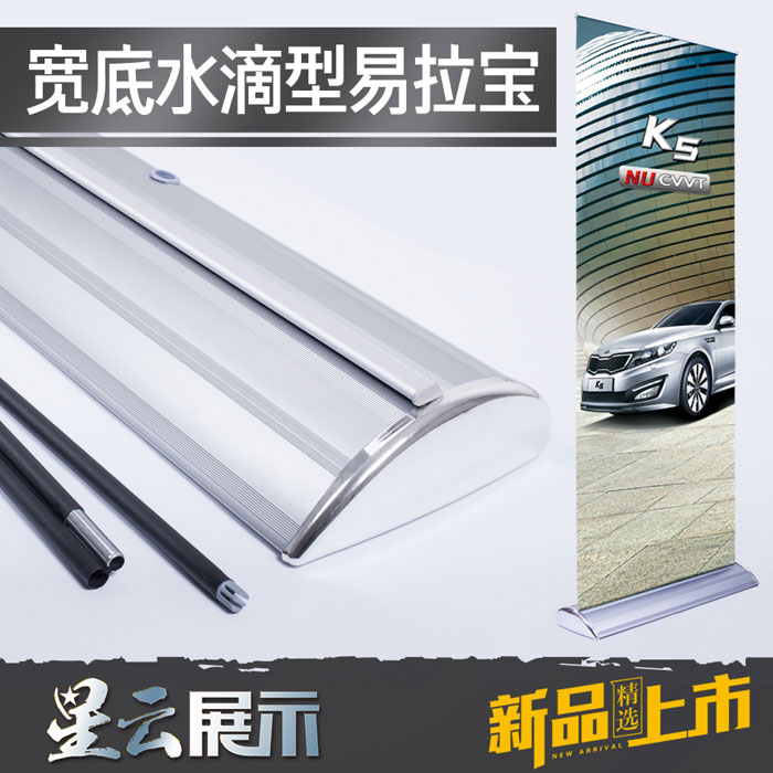 宽底水滴形易拉宝  塑钢易拉宝  200 滴水易拉宝 广告架 x展架