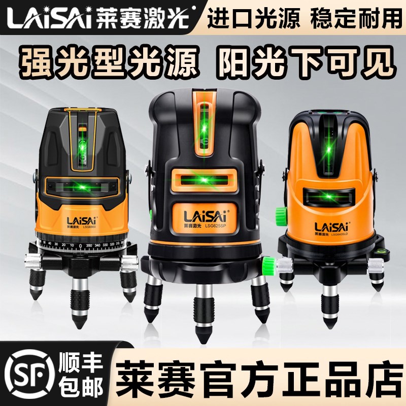 莱赛激光水平仪绿光5线高精度强光细线2线红外线自动打线投标线仪