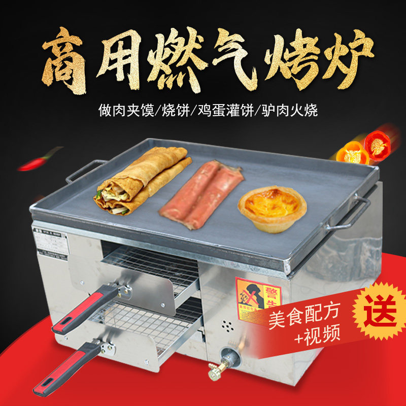 商用燃气老潼关肉夹馍烤炉 烧饼炉子摆摊 火烧炉子烤箱灌饼烤炉子