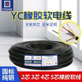 50平方 1.5 1.0 2.5 国标YZ YC橡套线2芯3芯4芯