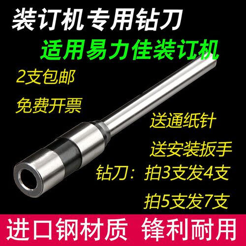 易力佳装订机YC-380 300 600 ZD-38 400刀头打孔空心钻刀针钻头