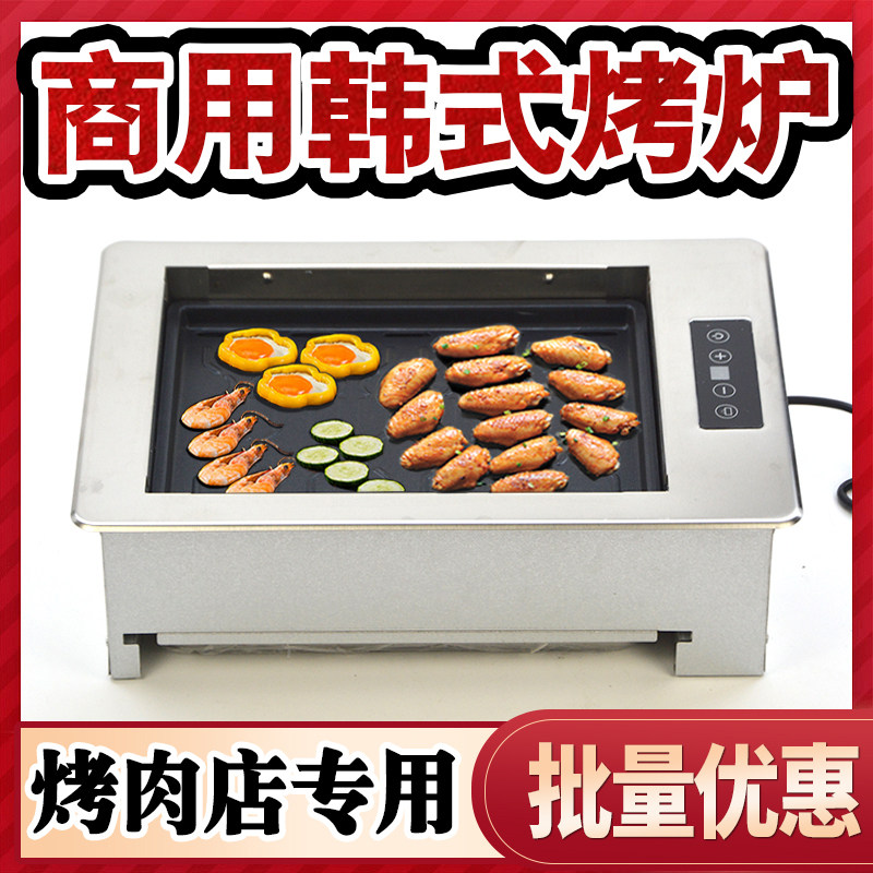电烧烤炉韩式商用镶嵌式上排烟电烤肉炉烤肉锅电陶炉方形红外线