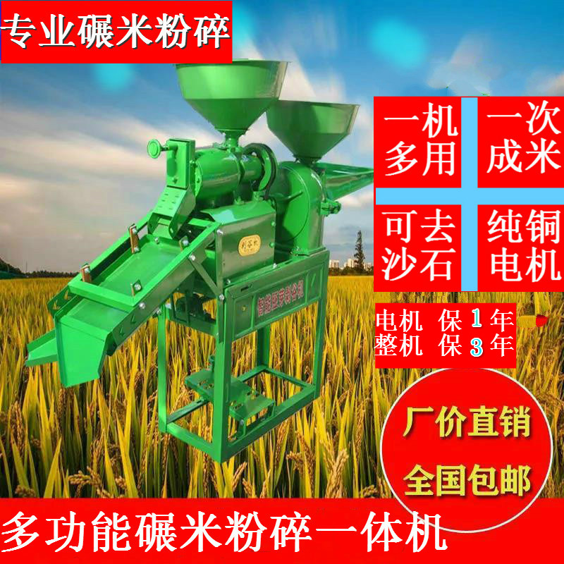 碾米机小型家用新款自动碾米粉碎组合稻谷脱壳剥谷去沙打米一体机