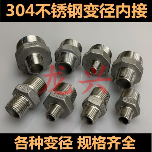 201/304不锈钢变径内接/双外牙变径直接/异径双对丝/4分6分1寸