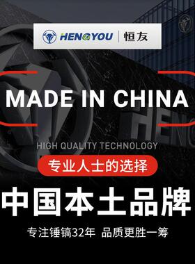 恒友电锤镐3T3双功能104040W大功率322m1m大气缸开槽电爆模冲击力