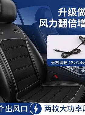 汽车坐垫夏透凉气智能风扇座垫12V24椅V货车制四季通用通93451风