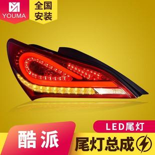 专用D于代劳恩现代劳恩斯酷派LE尾灯总成0-13款改装现LED流水转向