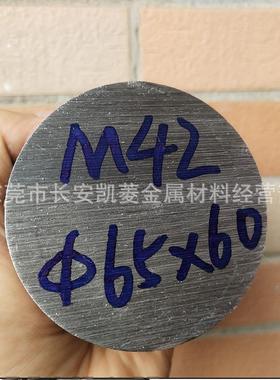 东莞速M42高钢棒0mm直FVR径M4429圆钢M2圆棒切割