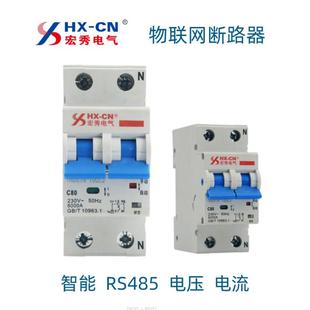 HXDB1NR 1物小型S485重0合闸 10Z5宏秀联网断路器费控智能HXDB1N