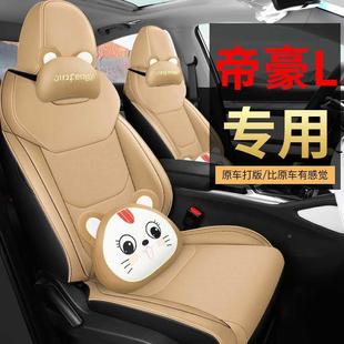 205新吉利帝豪款 用座2椅 L雷神H917iX专用座套全包汽车坐垫通四季