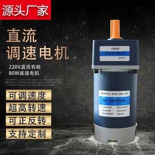 永磁流有刷减速电机2一体机20直V正反转80W大扭力大功马达电CYF率