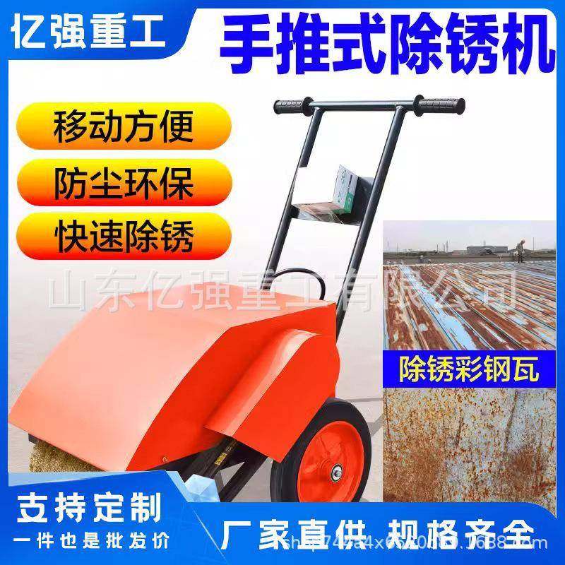 电大型工业彩钢RPG动瓦除锈机翻新平面打级设磨备手推式钢丝轮打