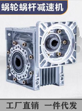 NMRV7涡轮蜗杆速FNU机RV40/50/63/5/90/101厂家直供rv齿轮箱减减