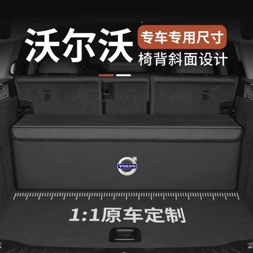 专车用沃尔沃X60/XC90/S60/S9C0379汽车载后专备箱储折叠背斜式物