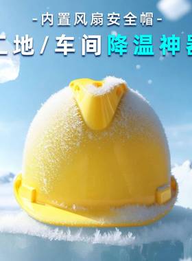 工地国标AB降S季便通风温坚固抗轻砸可LA42充锂电涡轮双风扇安全