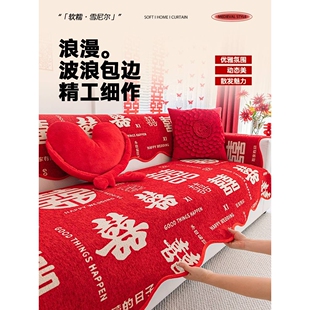 ?结婚喜庆红色沙发垫四季通用2025新款雪尼尔固定防滑坐垫直排盖