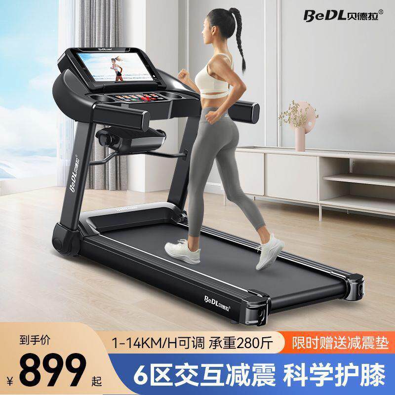 贝德拉电动跑步机家用室内运动器材贝德拉家用小型跑步机成人家用