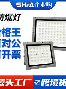 灰色led防爆灯三防投光灯车间厂房灯喷漆房白光24V低压36V加油站