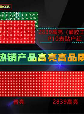 P10全户外红色表贴高亮单元板双面防水LED显示屏门头走字广告屏