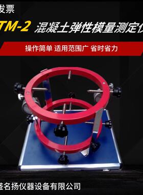 混凝土弹性模量测定仪TM-2砼圆形方型试块微变形试验砂浆岩石模量