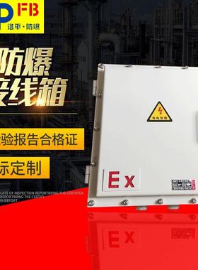 BJX防爆接线箱 铝合金Exe增安型 配电箱 防爆接线盒 接线端子箱