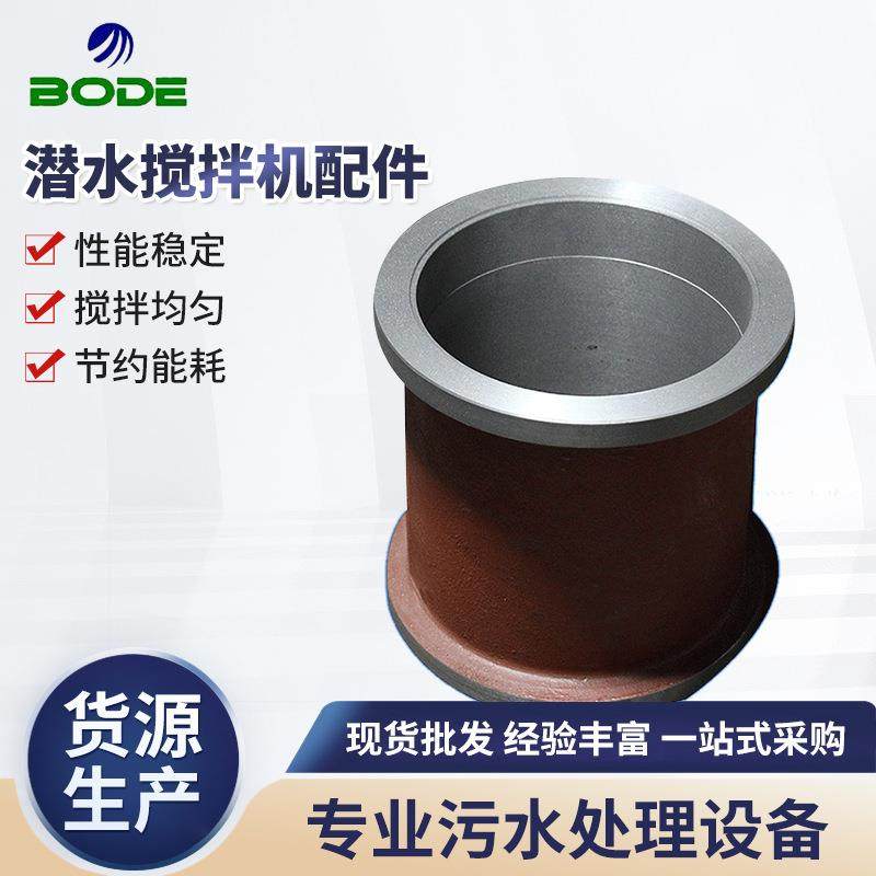 潜水搅拌机配件 多规格不锈钢电机壳 沉淀池污水处理设备