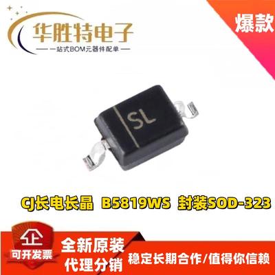 B5819WS SL SOD-323 40V/1A 贴片肖特基二极管（3000/盘）CJ/长晶