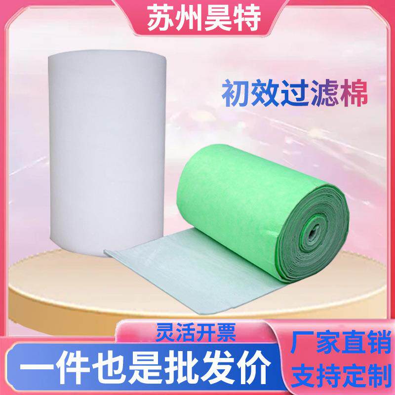 防尘过滤棉初效过滤棉空气净化器过滤棉加厚滤芯无纺布风口过滤棉