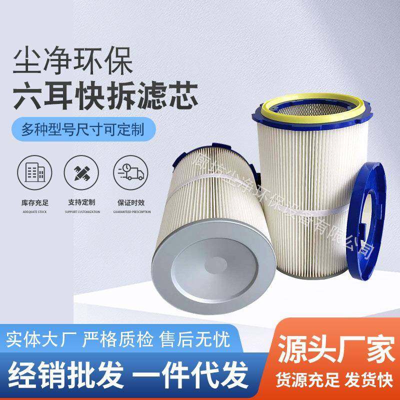 六耳快拆除尘滤芯工业除尘过滤器滤筒车间喷砂机抛丸机除尘器滤芯,3C数码配件,其它配件,淘宝优惠券,粉丝福利购,淘宝优惠卷