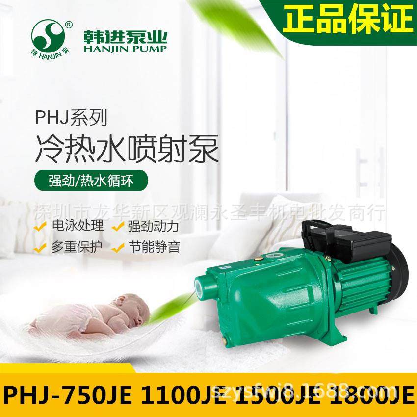 韩进PHJ-JE冷热水自吸喷射泵生活井水食堂饮用卫生抽水机抽水泵,3C数码配件,其它配件,淘宝优惠券,粉丝福利购,淘宝优惠卷